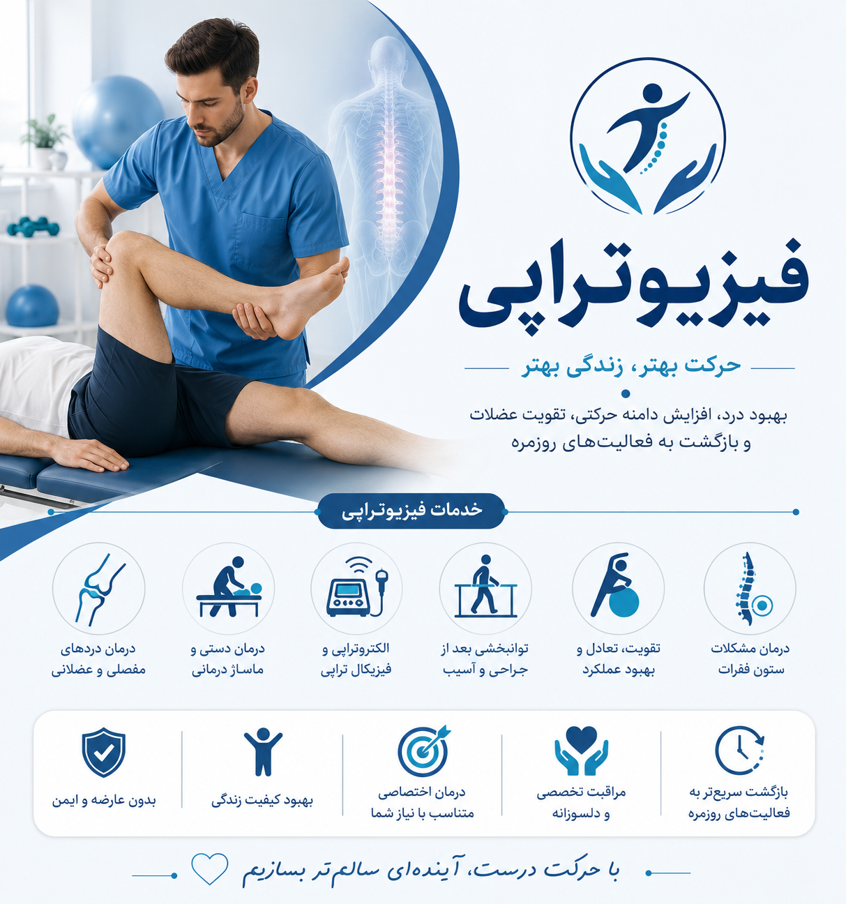 فیزیوتراپیست خانم