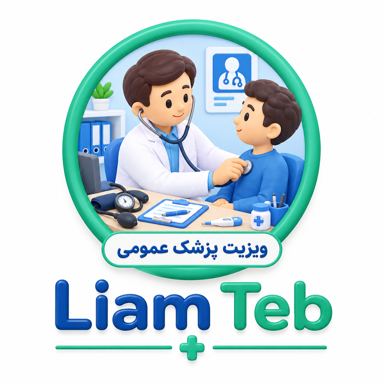 ویزیت پزشک عمومی